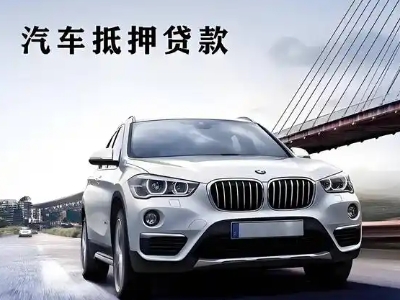 柯城车抵贷如何办理押车和不押车?