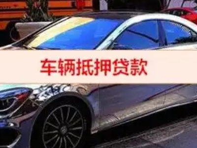 柯城汽车抵押借款的额度如何确定？